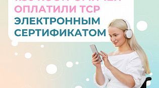 Более тысячижителей Костромской области получили технические средства реабилитации с помощью электронного сертификата